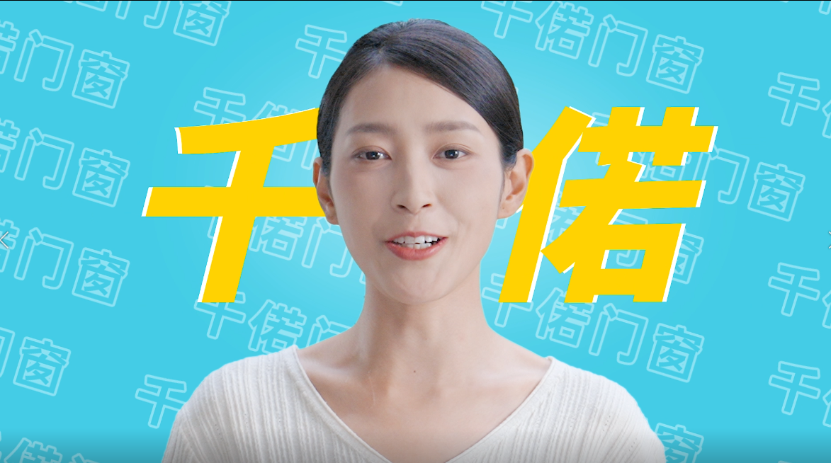 千偌门窗央视广告