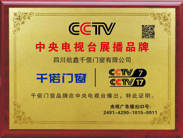千偌门窗中央电视台展播品牌