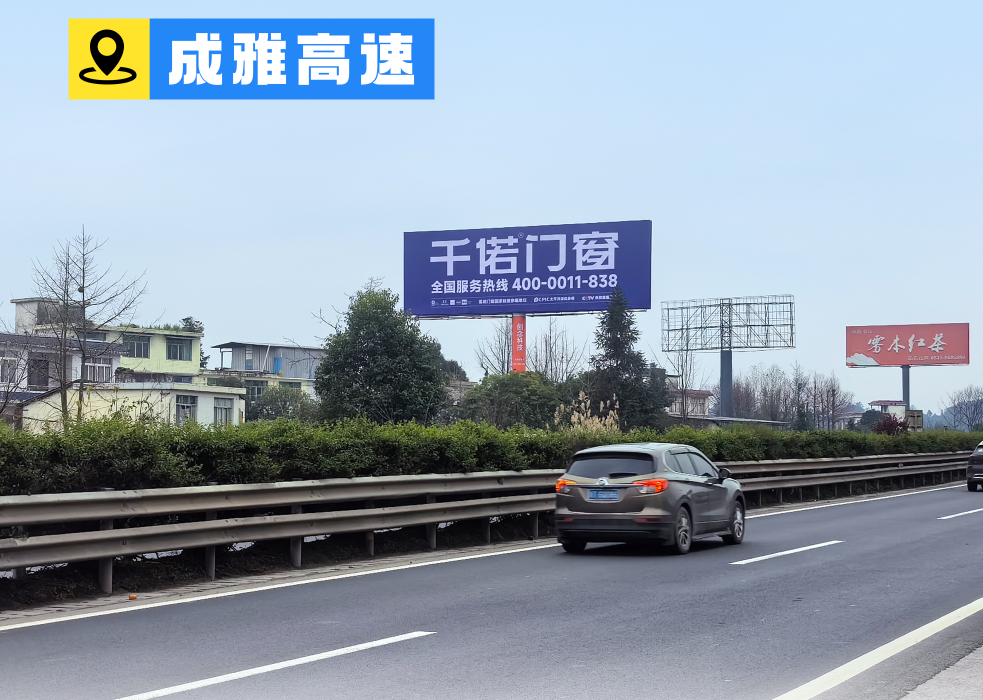 千偌门窗成雅高速广告