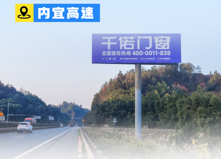 千偌门窗内宜高速广告