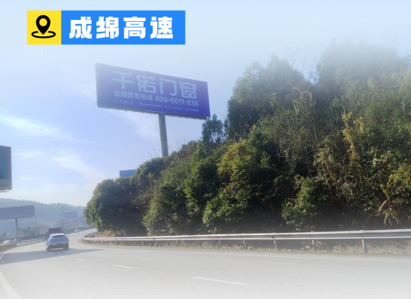 千偌门窗成绵高速广告