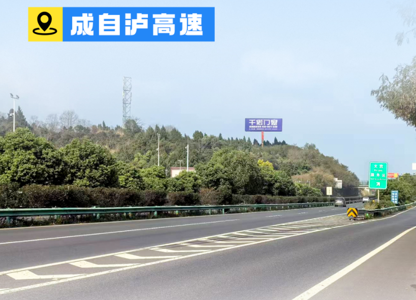千偌门窗成自泸高速广告