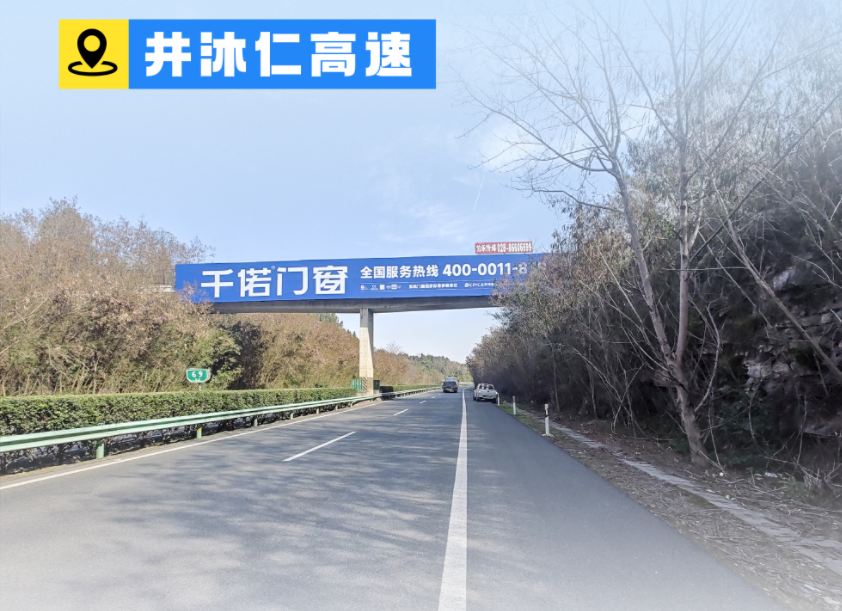 千偌门窗井沐仁高速广告