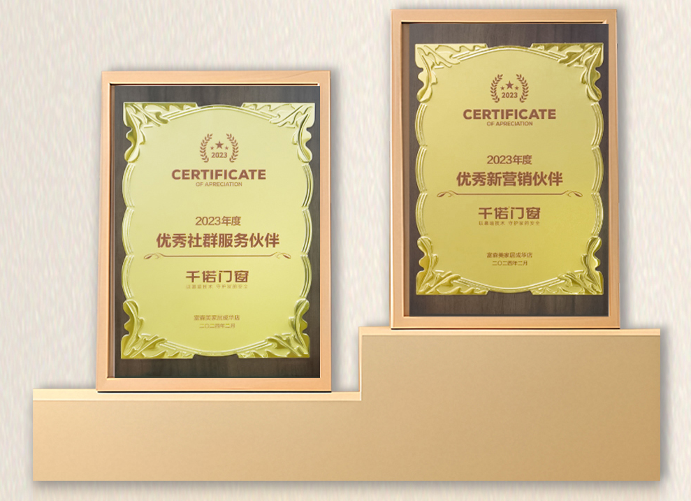 千偌门窗载誉前行 千偌门窗载誉前行