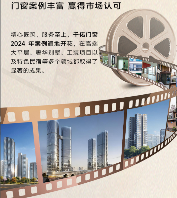 千偌门窗案例丰富 千偌门窗案例丰富