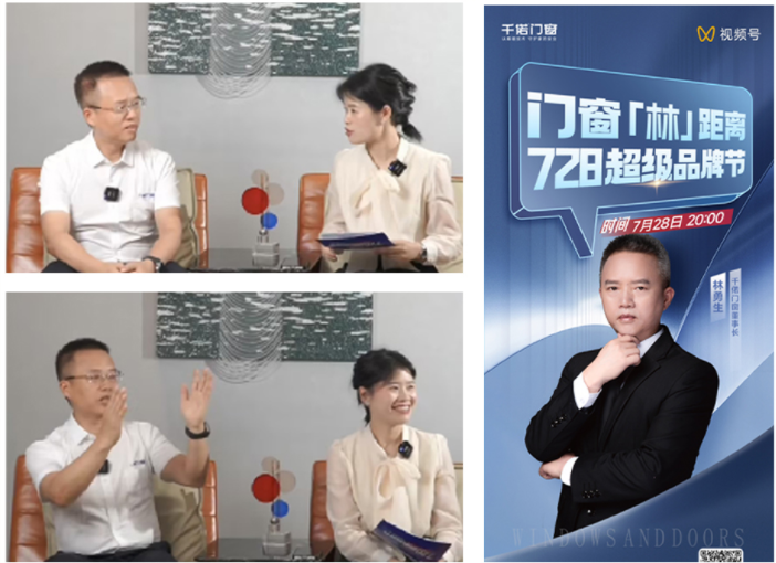 千偌门窗董事长亲临直播间 千偌门窗董事长亲临直播间